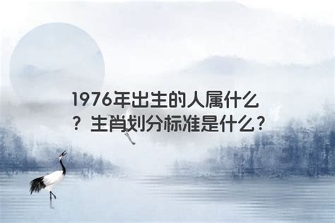 1976年属相|1976年是什么生肖 1976年出生的人属相是什么